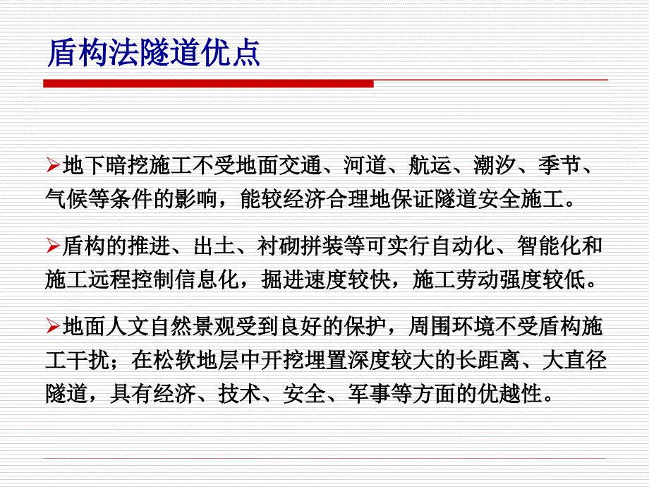 《城市地下工程施工技术与工程实例》第四讲_第3页