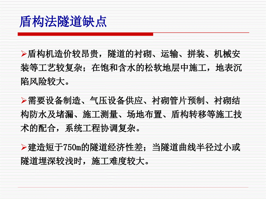 《城市地下工程施工技术与工程实例》第四讲_第4页