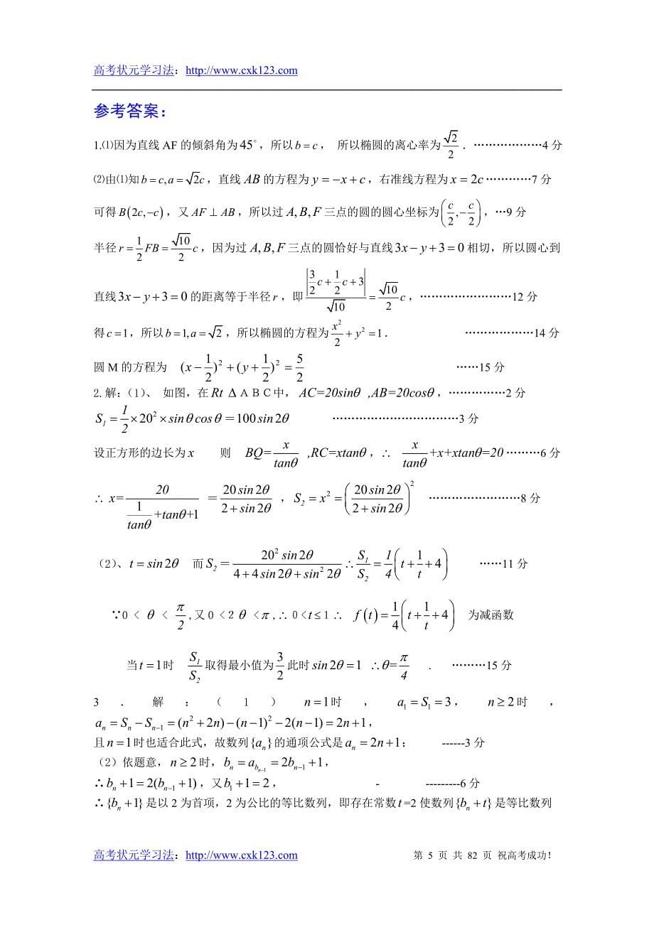 2011年高三数学易错易考点集锦_第5页