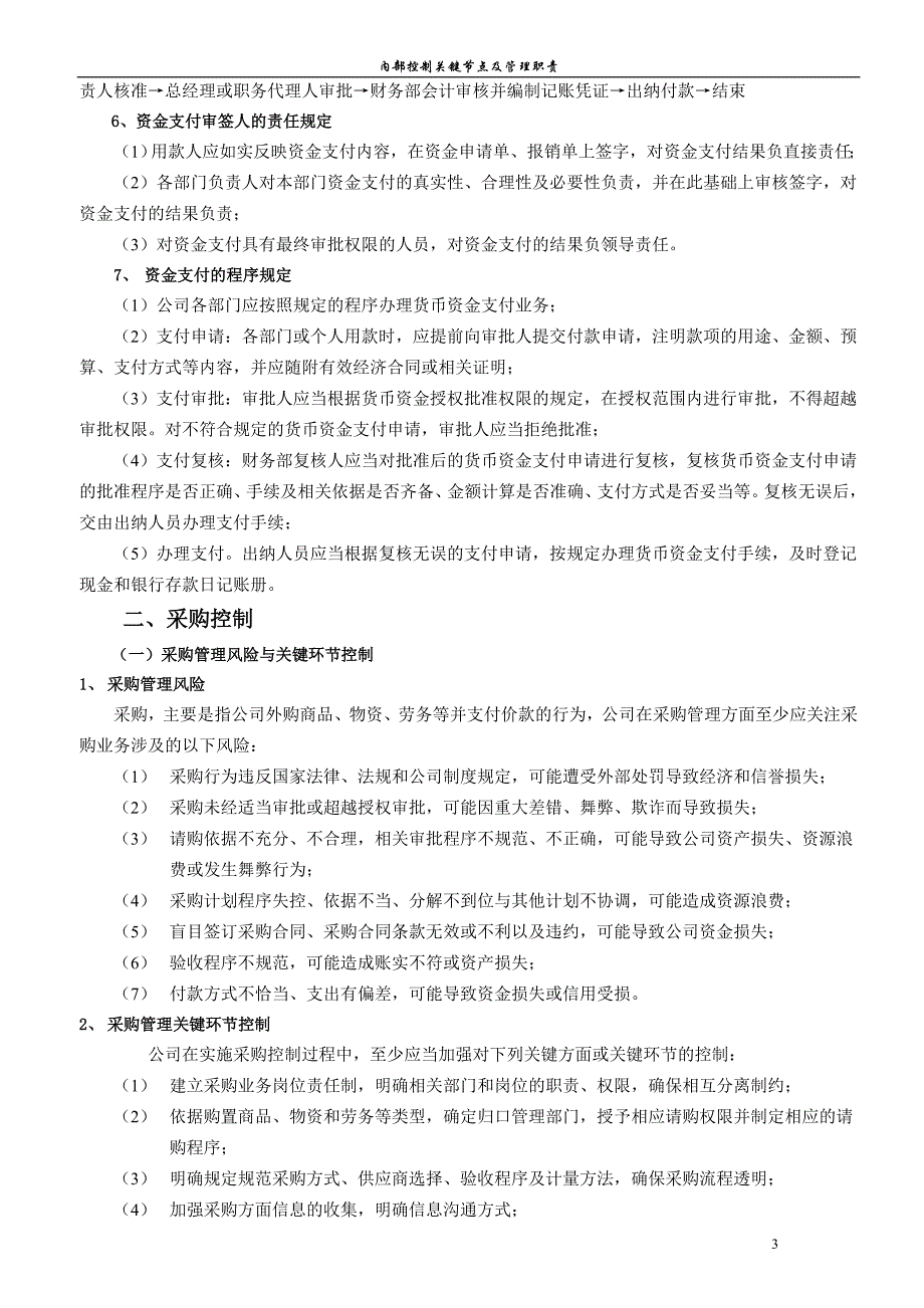 内部控制关键节点及管理职责_第3页