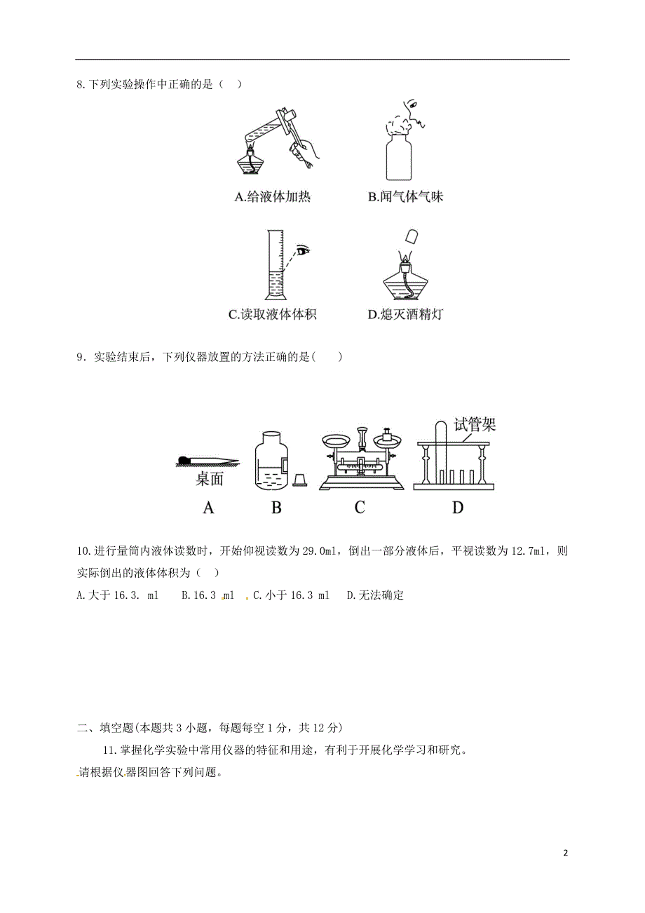 八年级化学上学期期中习题[新人教版]_第2页