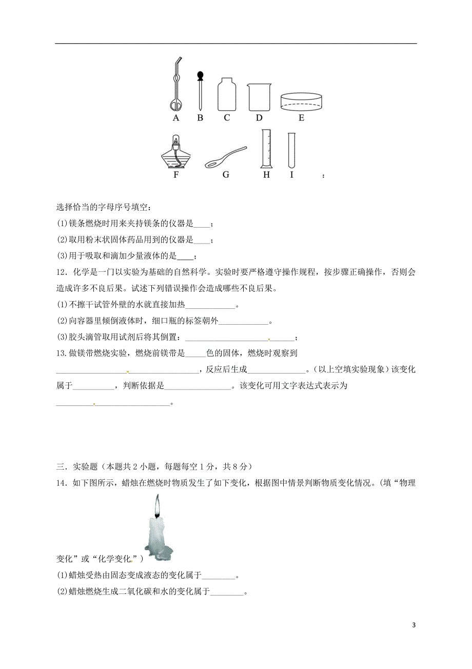 八年级化学上学期期中习题[新人教版]_第3页