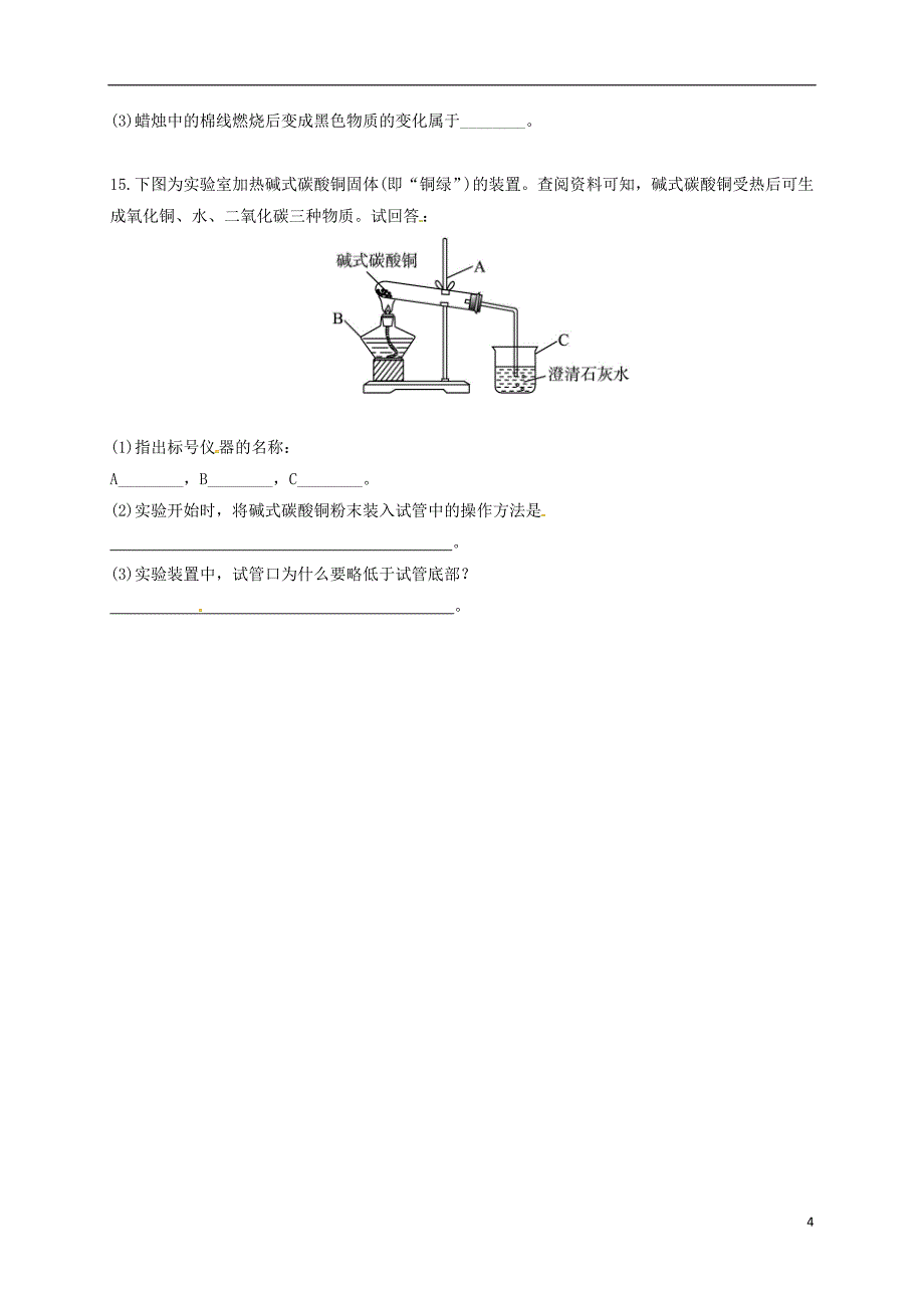 八年级化学上学期期中习题[新人教版]_第4页