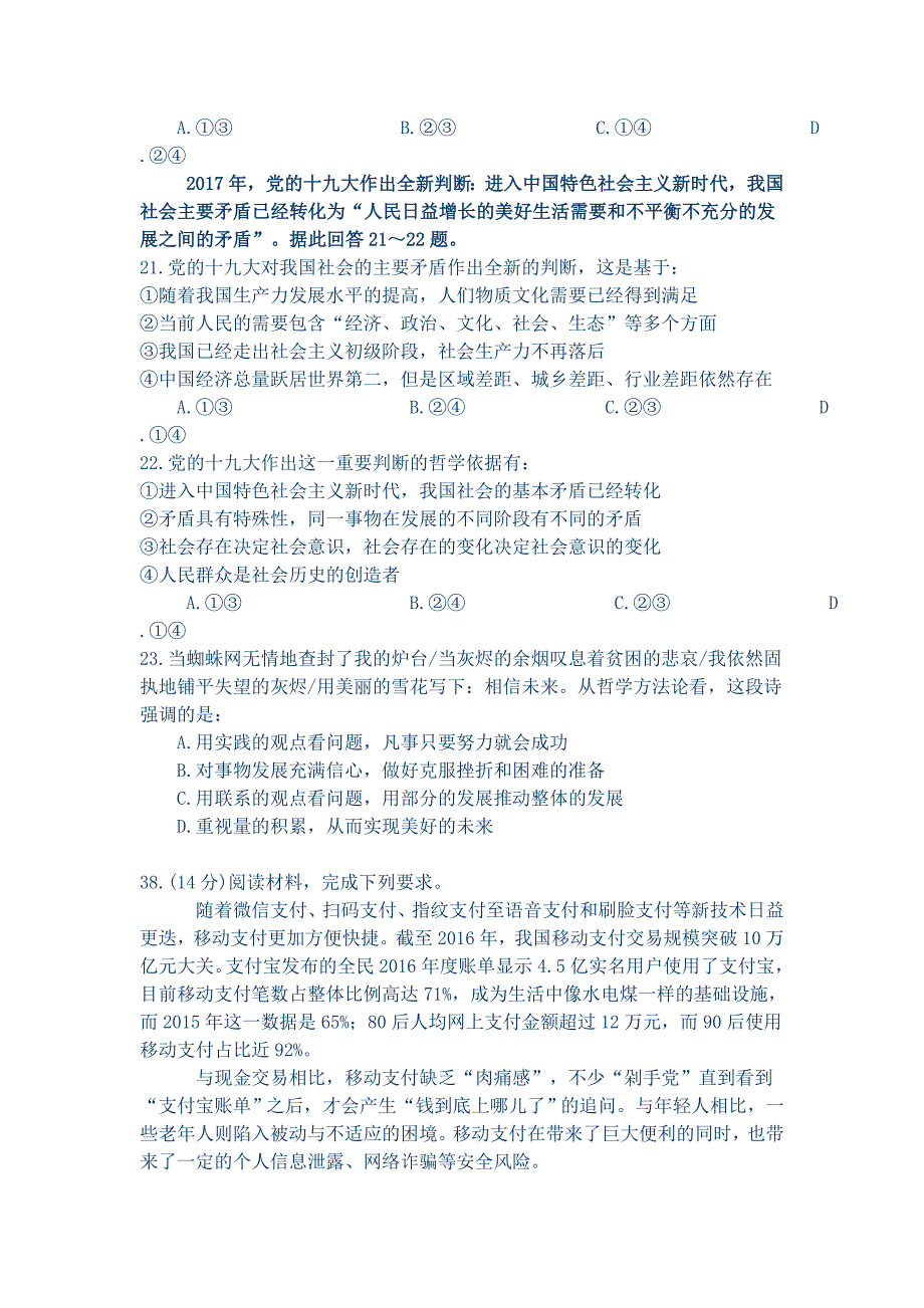 18届高三三月文综政治考试题_第3页