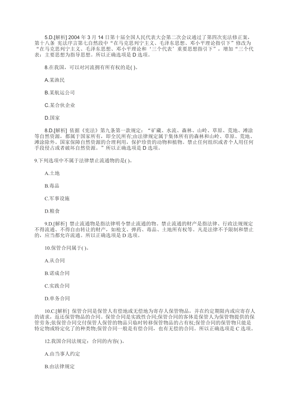 法官检察官考试试题_第2页