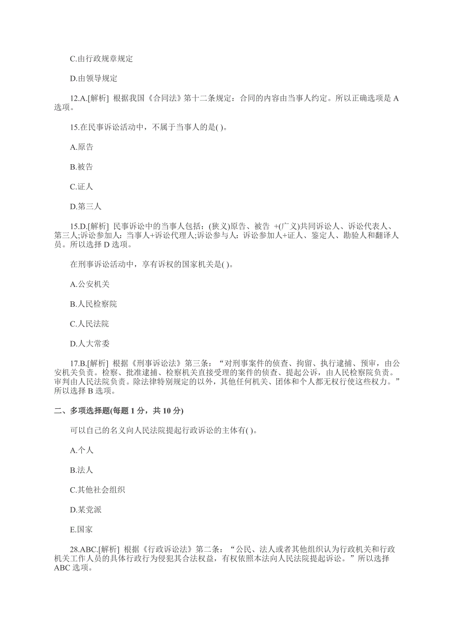 法官检察官考试试题_第3页