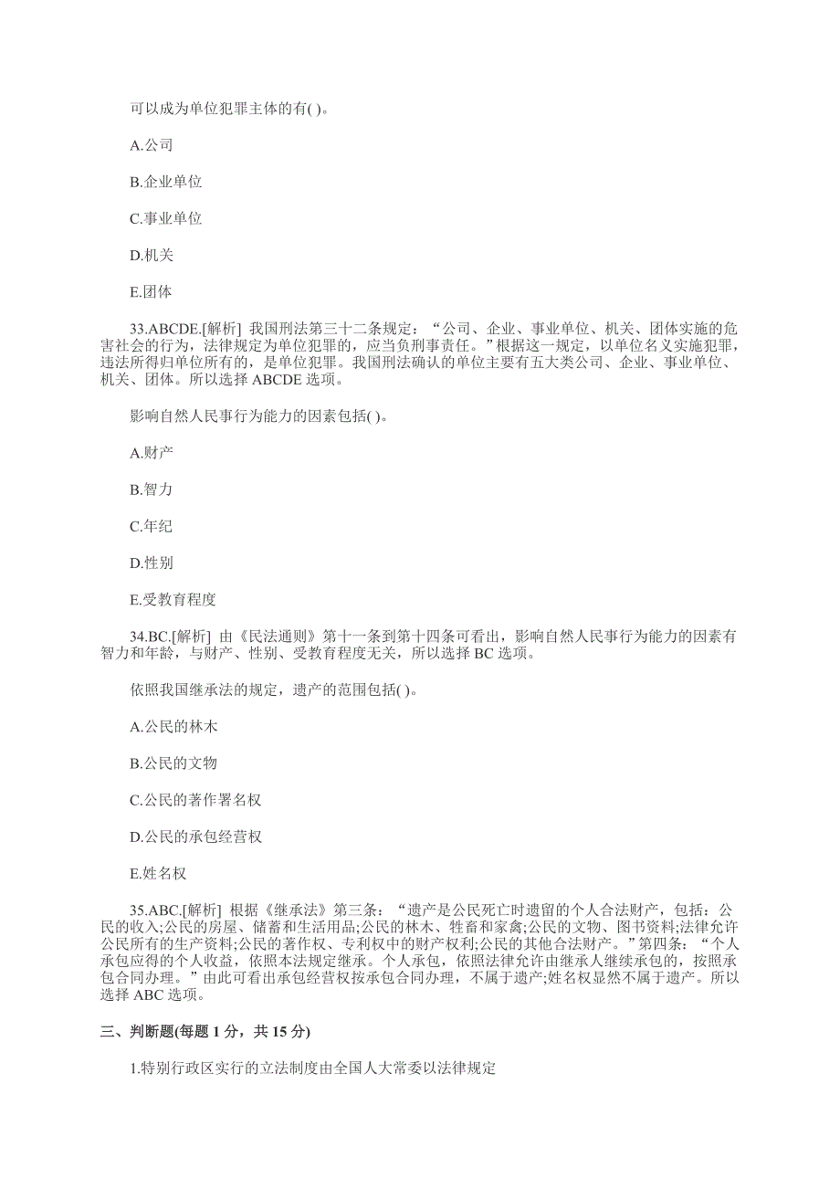 法官检察官考试试题_第4页