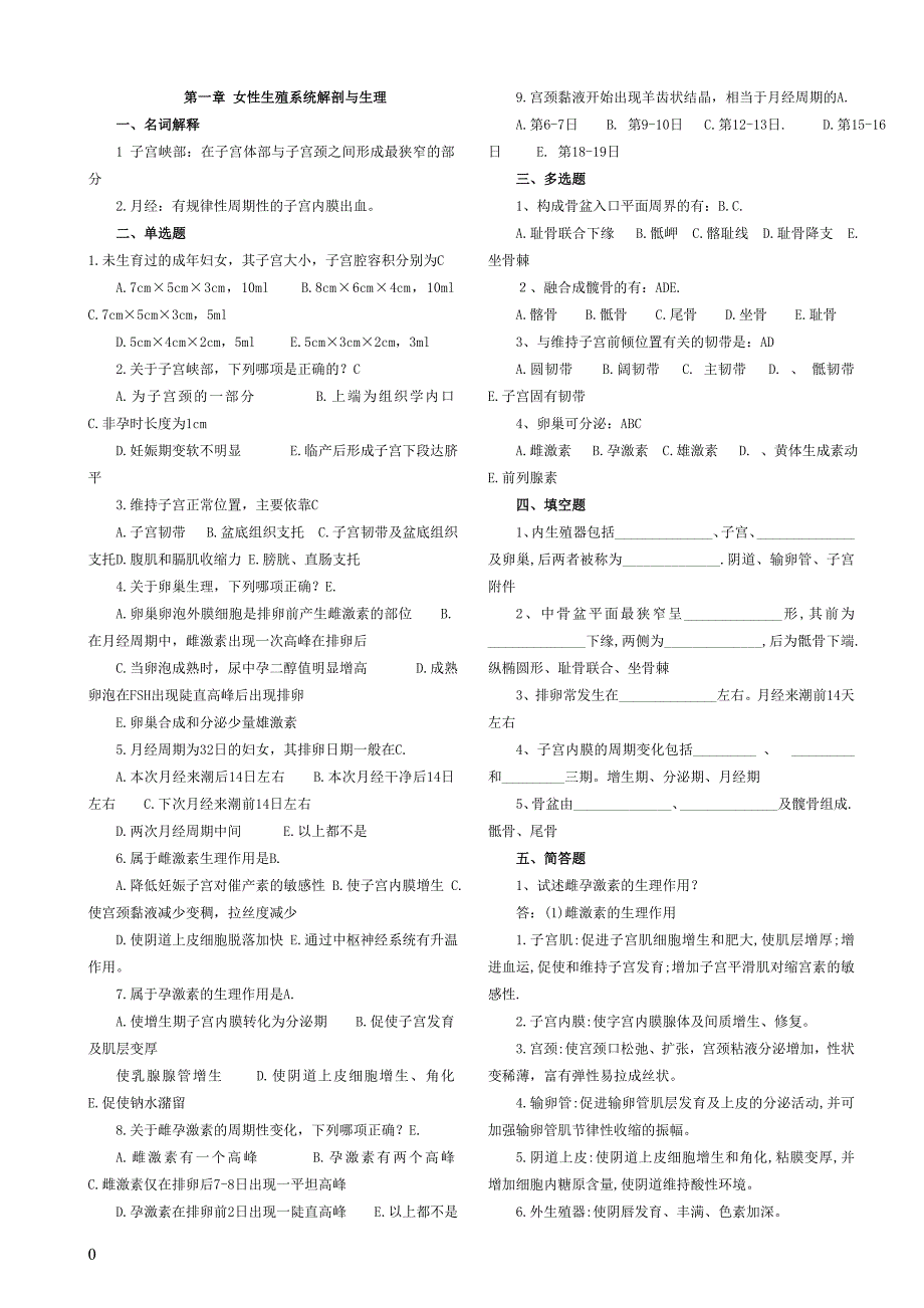 妇产科学各章节试题_第1页