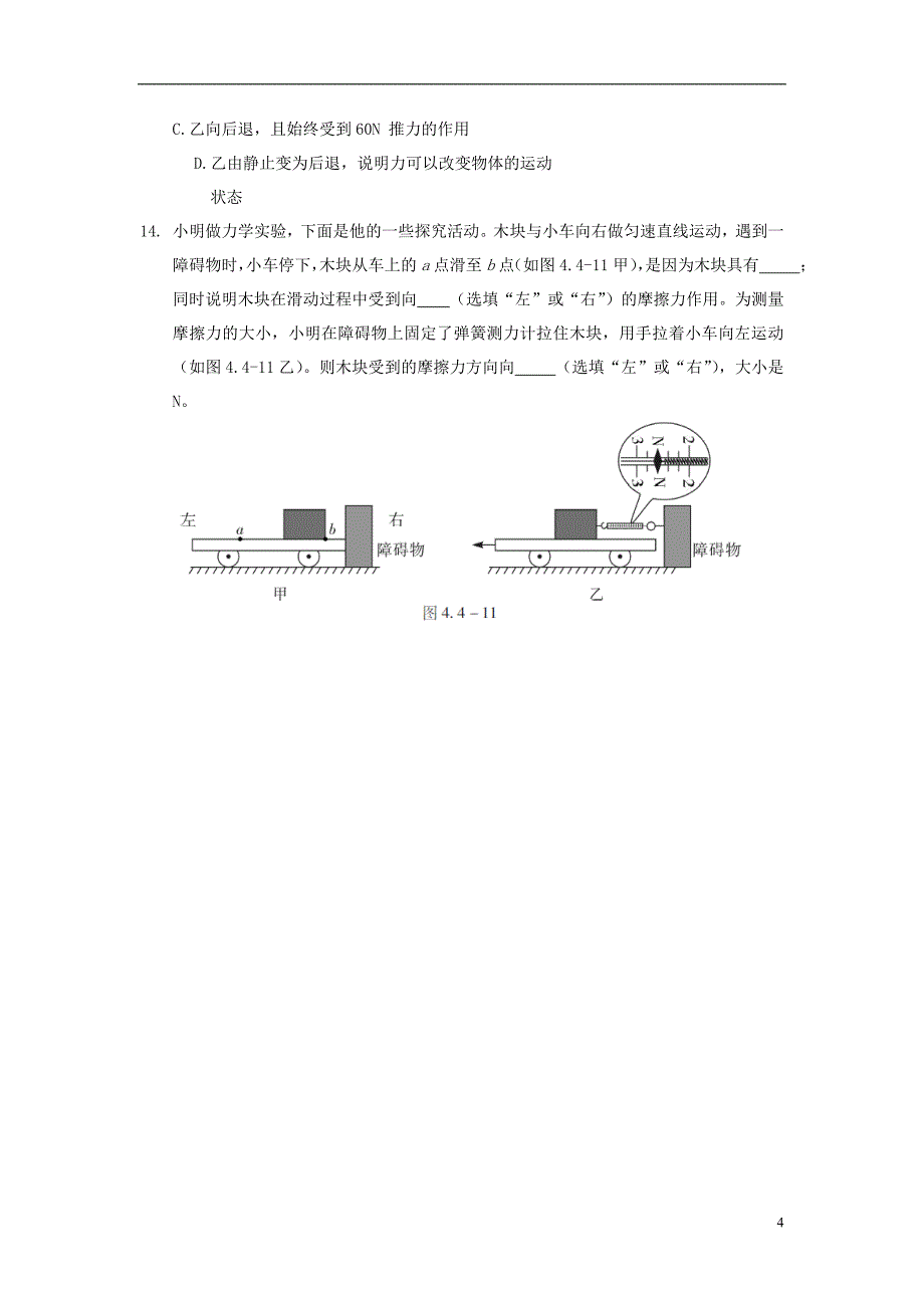 中考物理第一轮复习 第四单元 力学 基本知识点4 运动与力检测_第4页