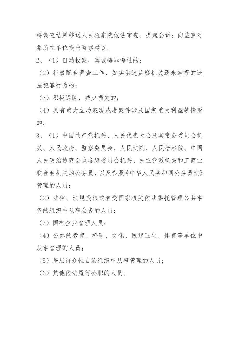 《中华人民共和国监察法》知识测试题参考 答案_第2页