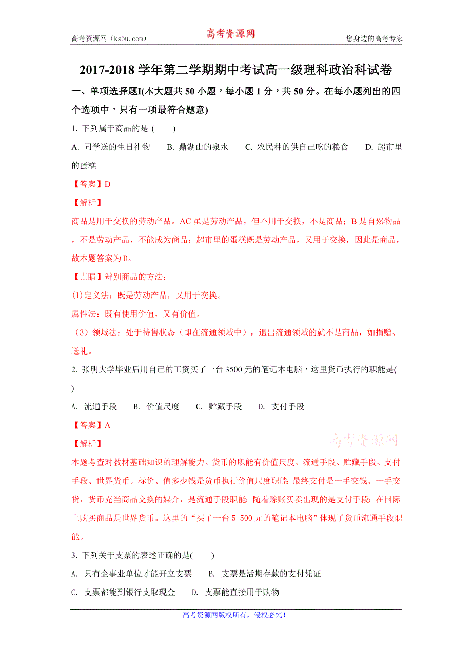 广东省肇庆市实验中学2017-2018学年高一下学期期中考试政治（理科）试题+Word版含解析_第1页