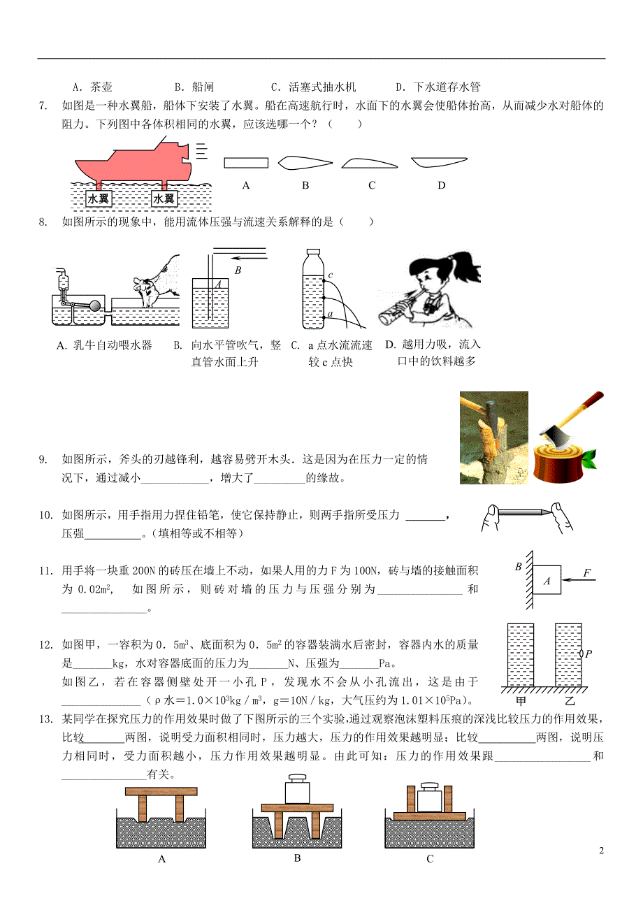 中考物理总复习 第十二章 压强基础突破（无解答）_第2页