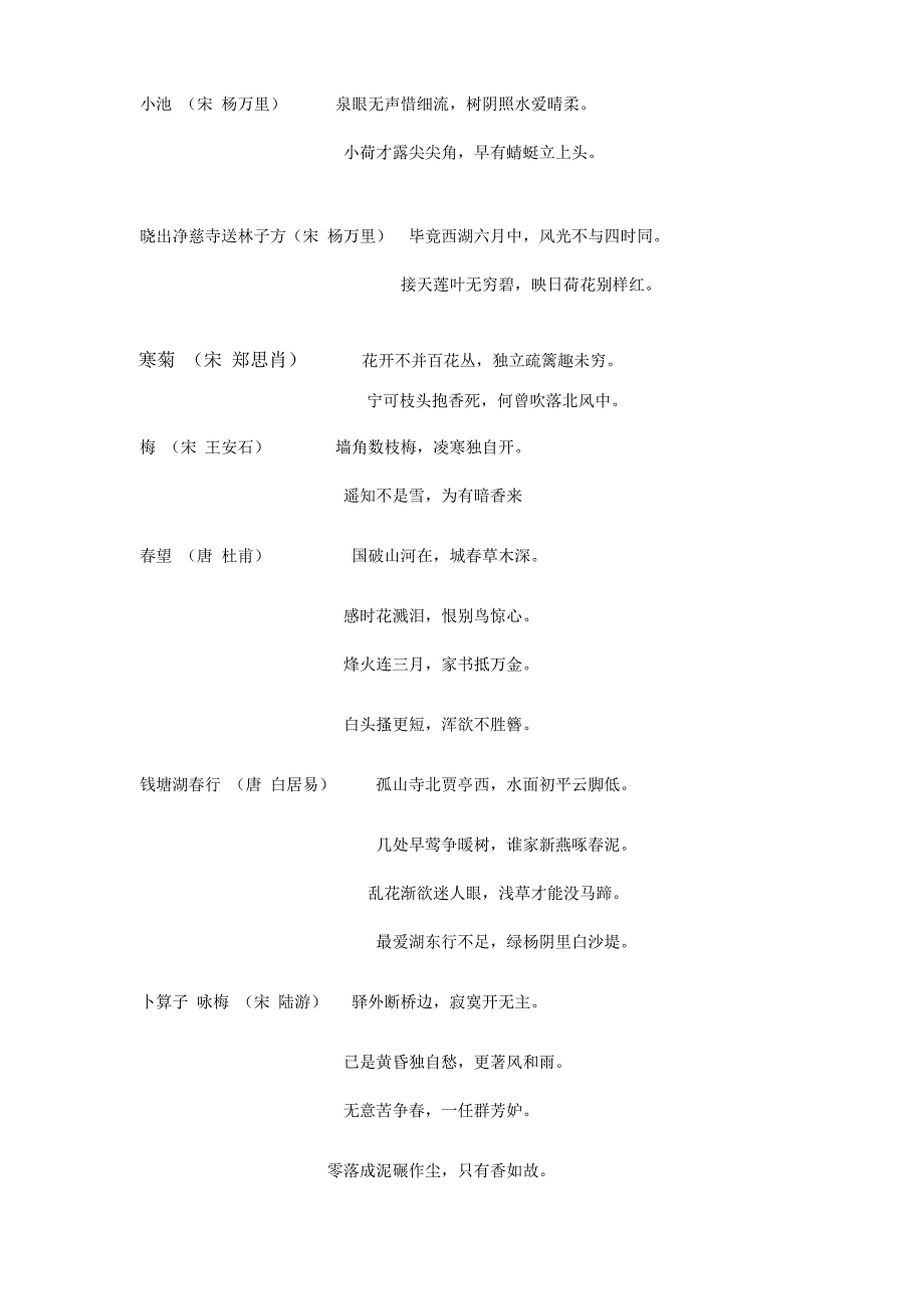 关于花的古诗 小学生_第1页