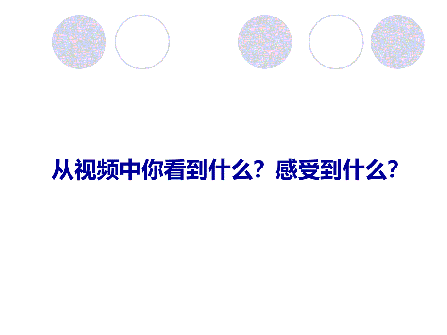 《振兴民族文化课件》初中思想品德北师大2001课标版九年级全一册课件_3_第3页