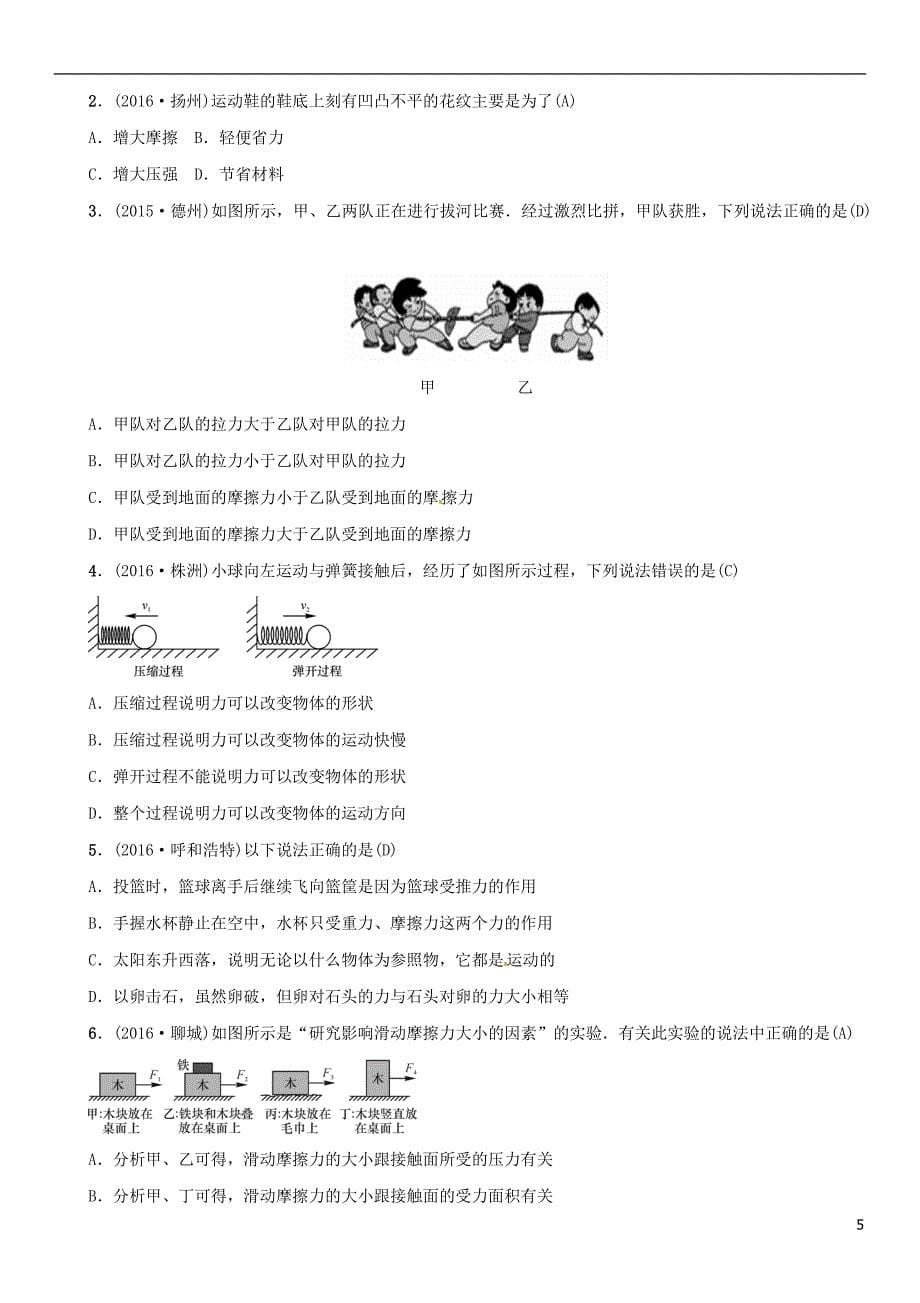 中考物理总复习 考点讲解 第9讲 力和运动（含16年中考）习题[新人教版]_第5页