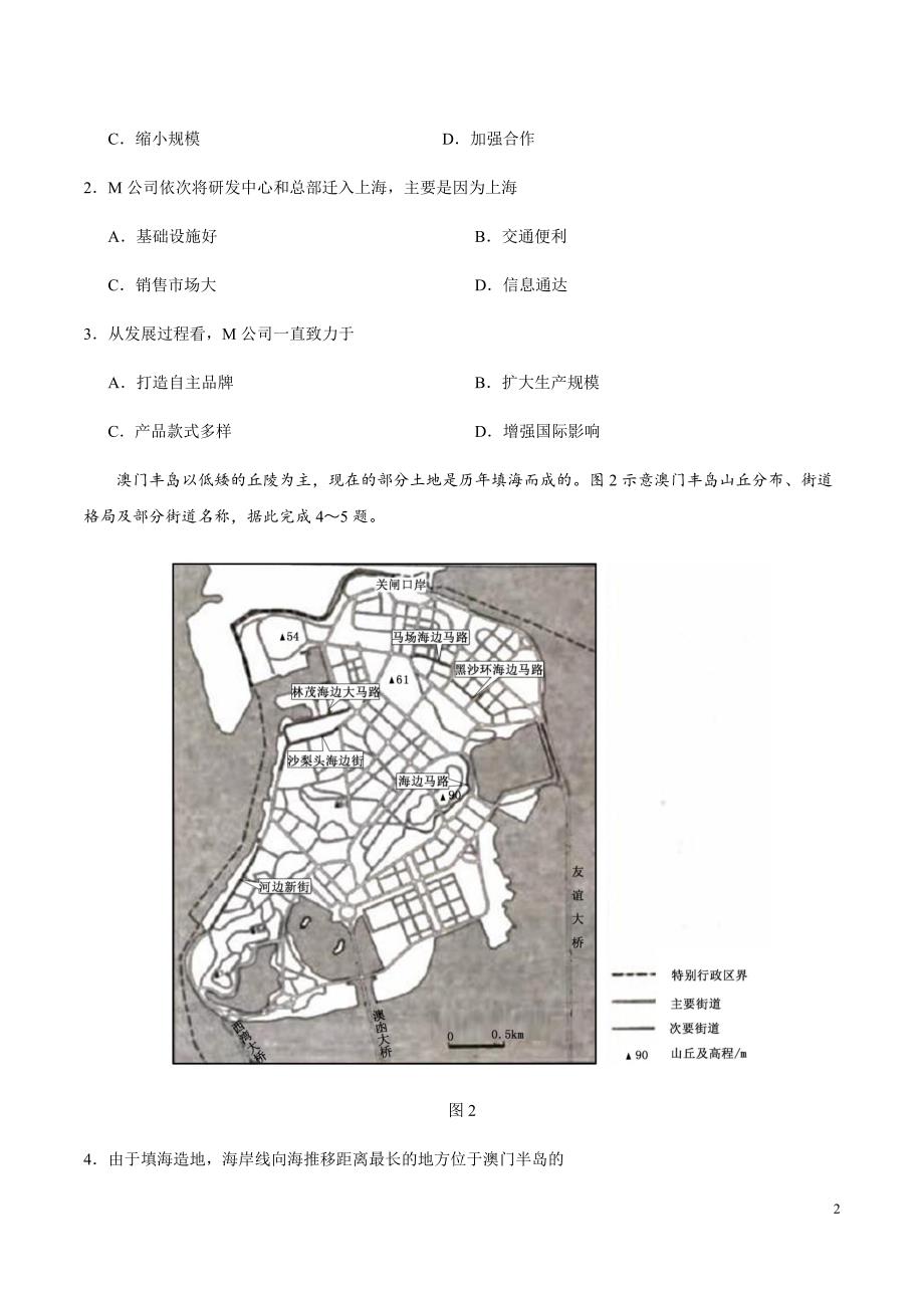 2018年文综全国卷2卷及参考 答案_第2页