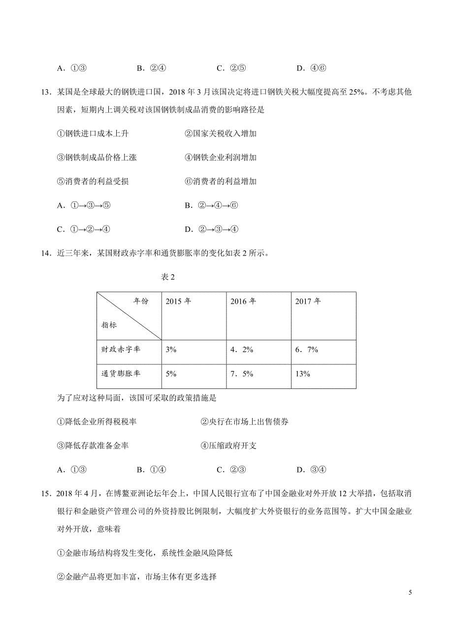 2018年文综全国卷2卷及参考 答案_第5页