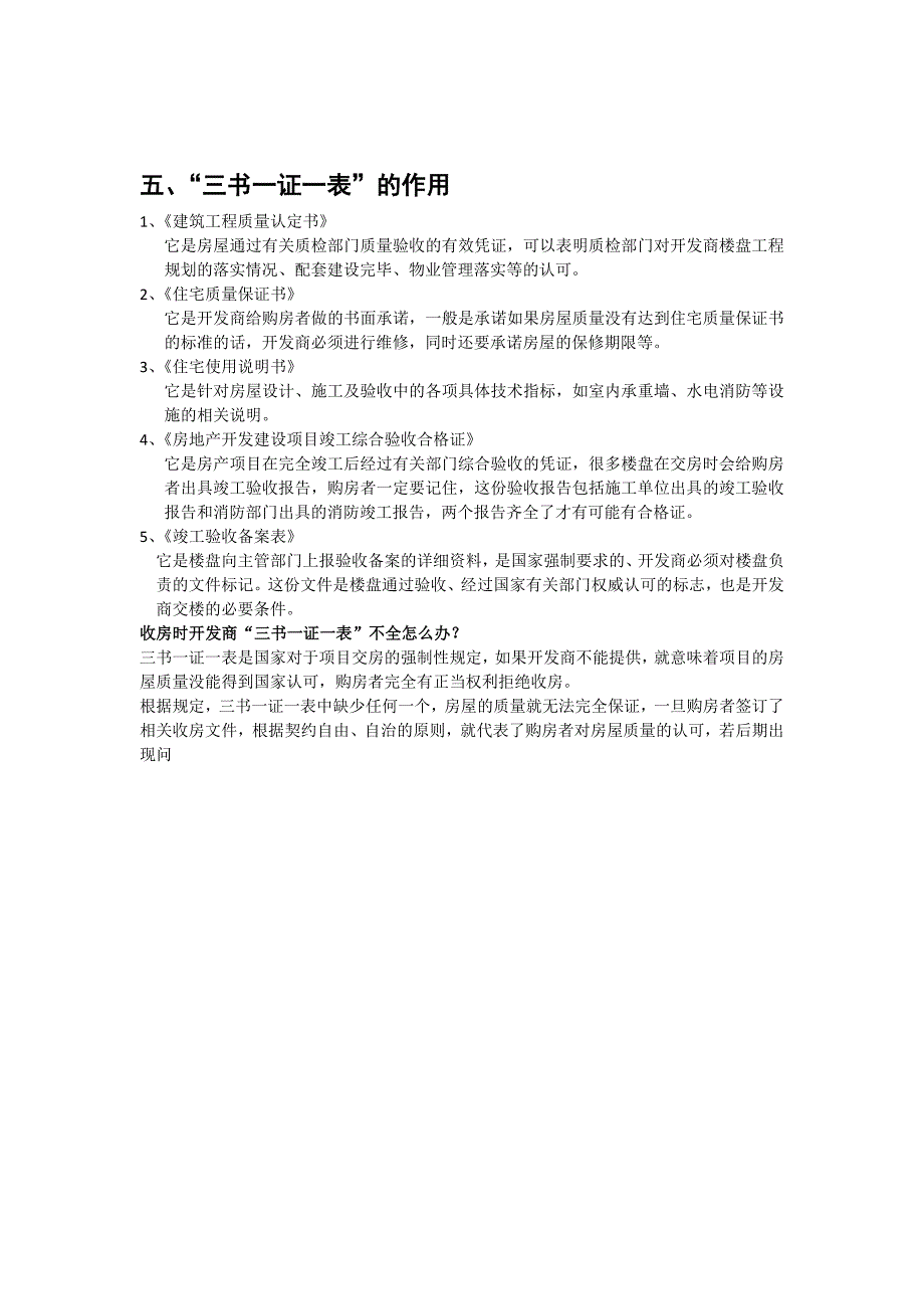 买房流程及注意事项(巨详细)_第4页