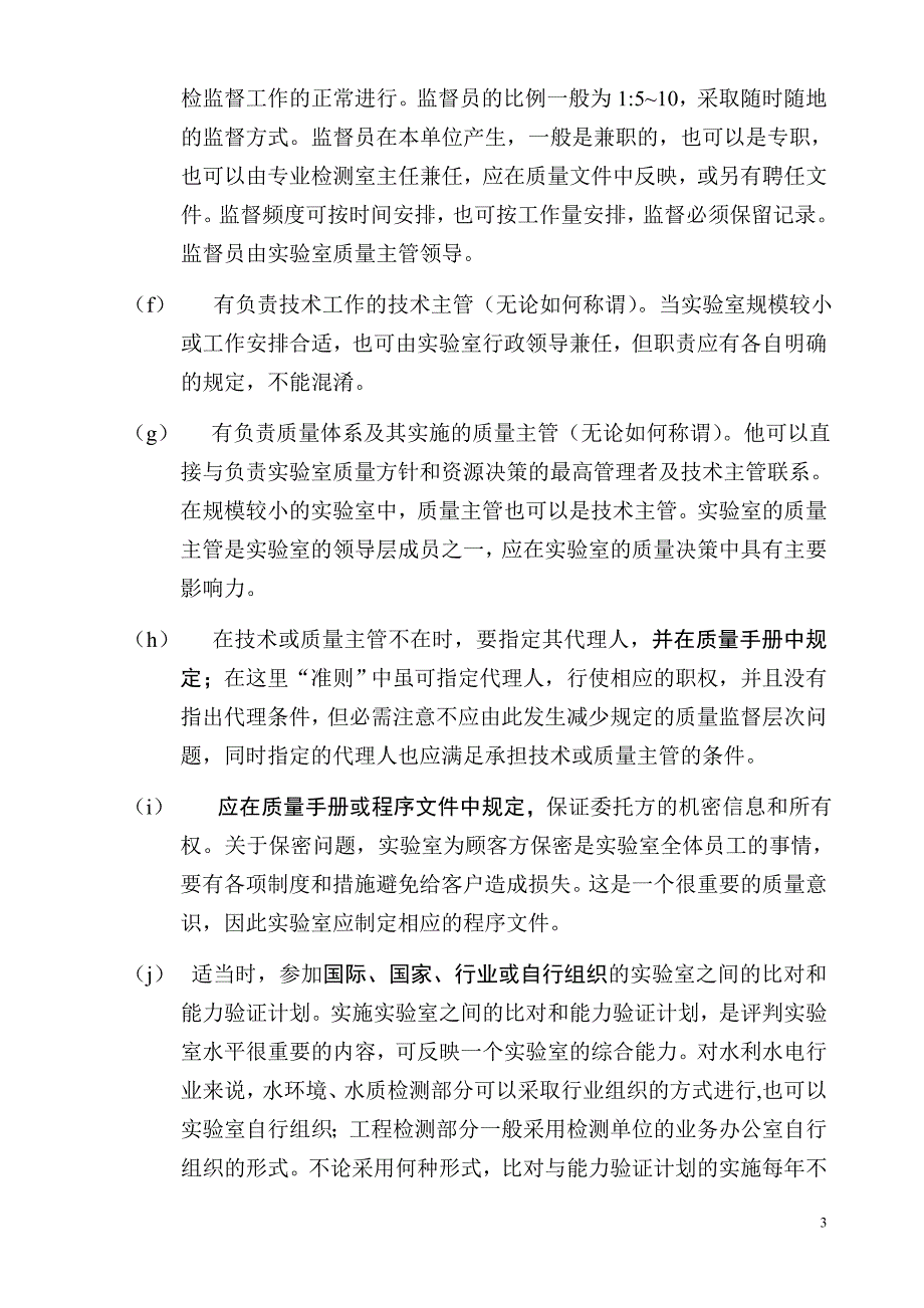 计量认证评审准则宣贯_第3页