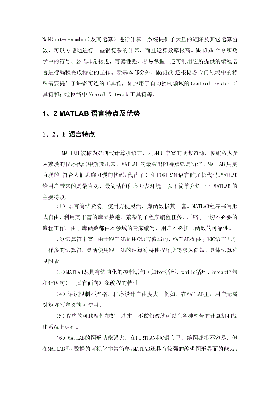 matlab学习论文和心得体会_第4页