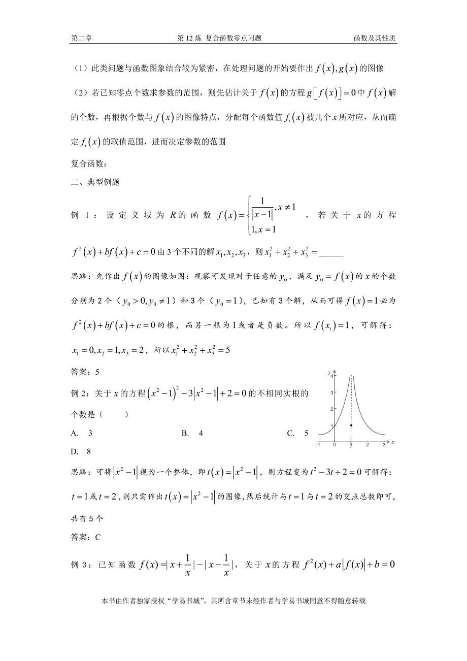 第12炼 复合函数零点问题_第2页