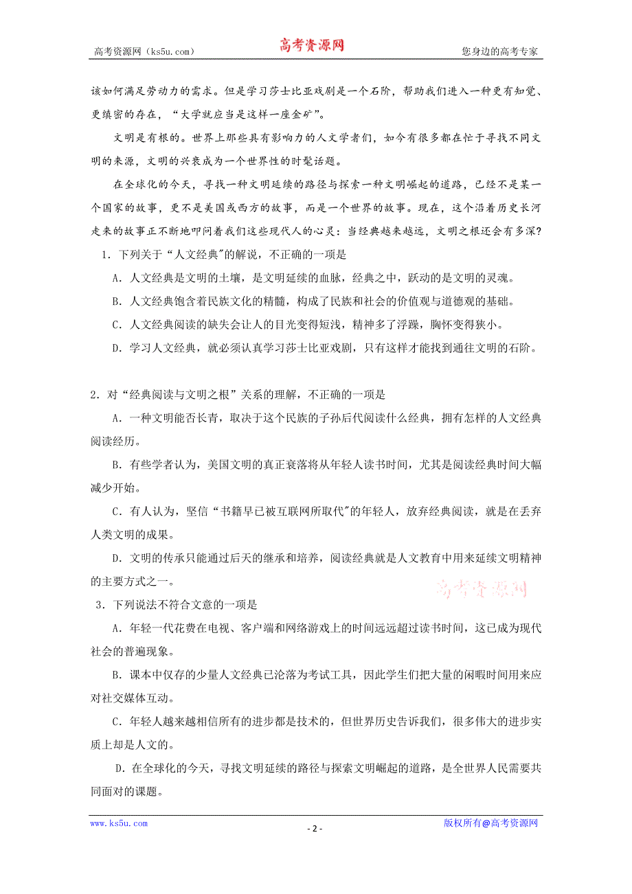 湖南省2017-2018学年高一年级上学期期末考试语文试卷及Word版含答案_第2页