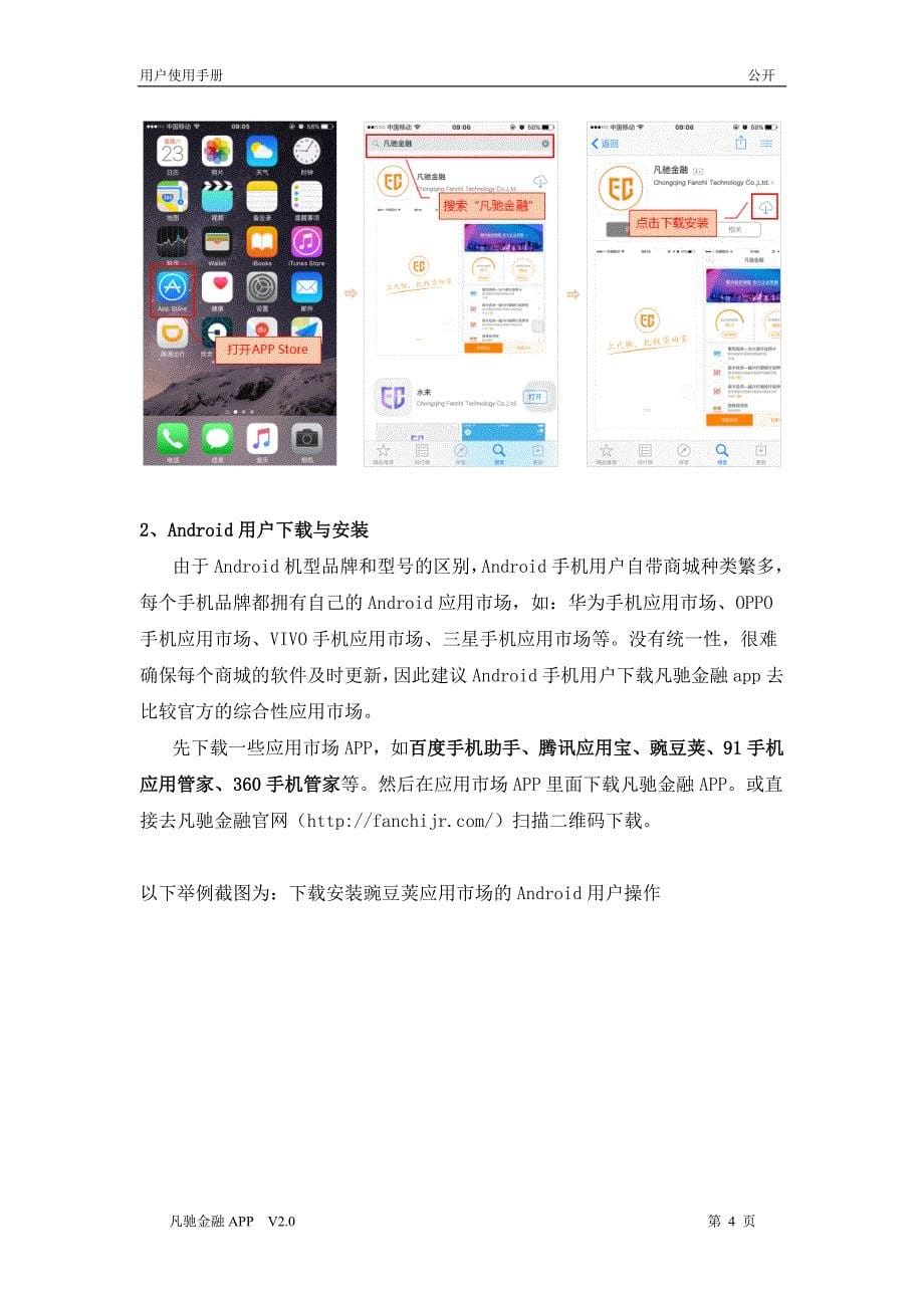 凡驰金融app操作说明书(v2.0)_第5页