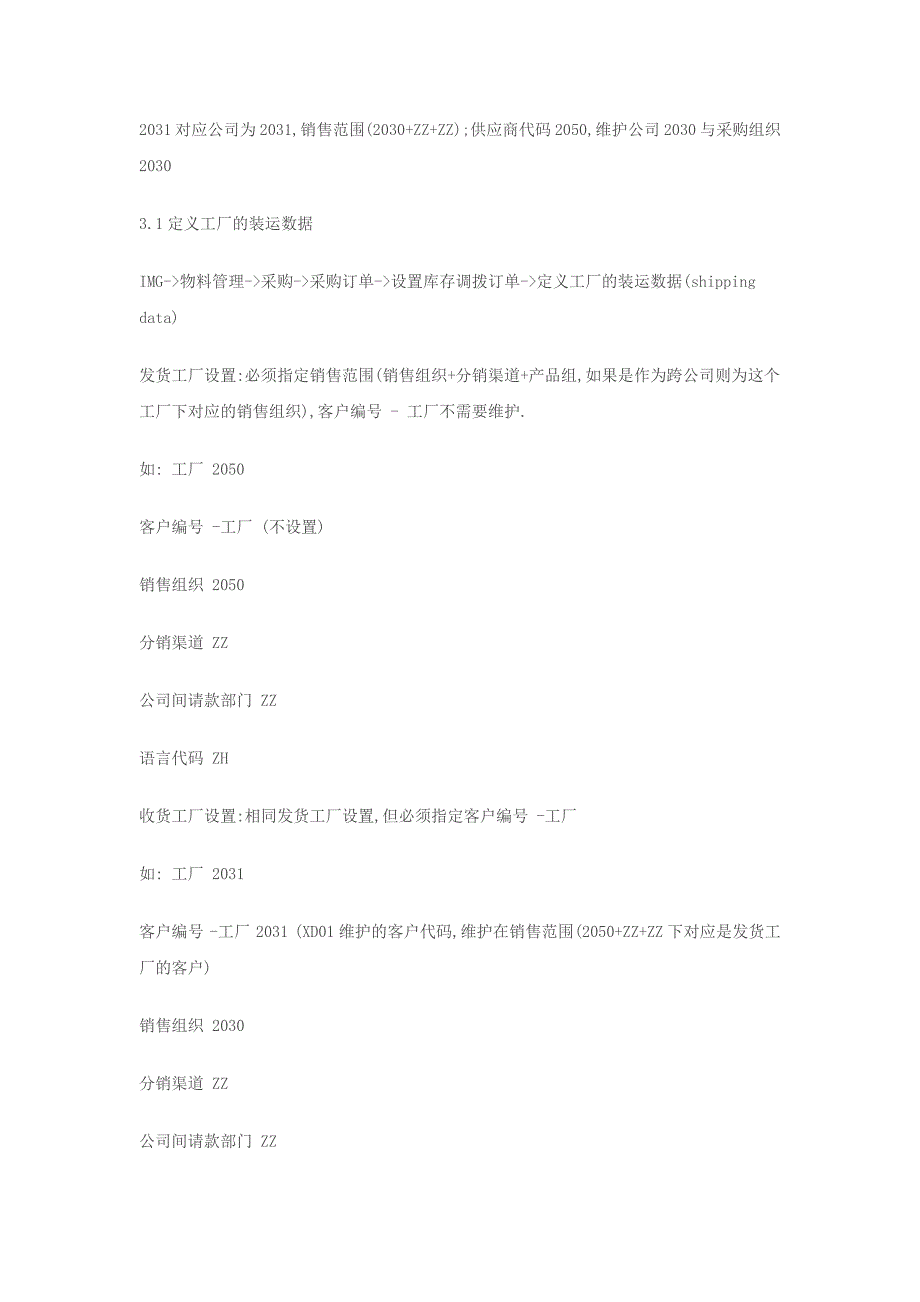 公司间转移过帐介绍与img设置(公司间采购订单+交易价格确定+流程测试)_第3页