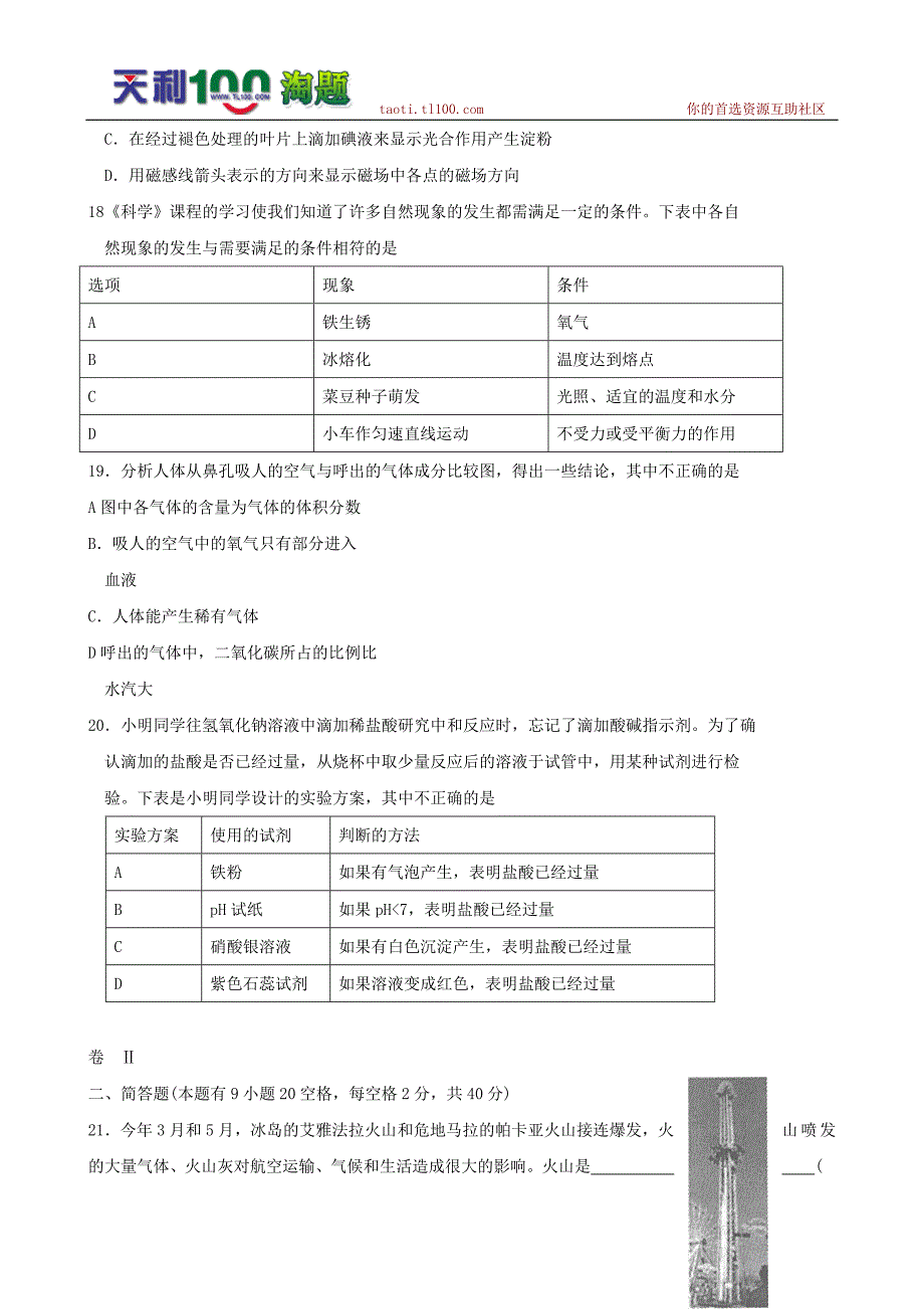 2010年浙江省湖州市中考科学试题（word版）（含答案）_第4页