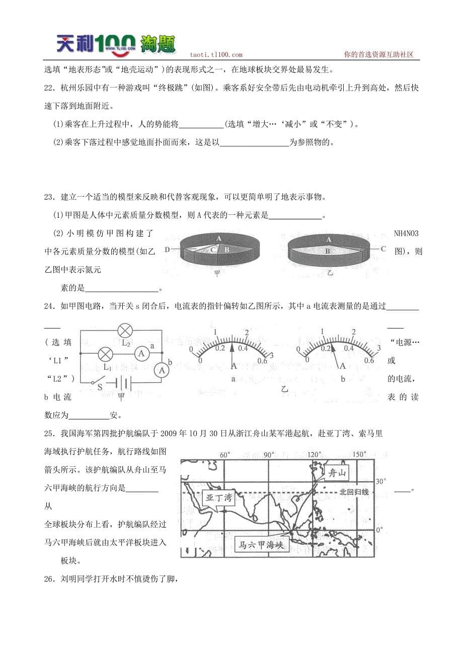 2010年浙江省湖州市中考科学试题（word版）（含答案）_第5页