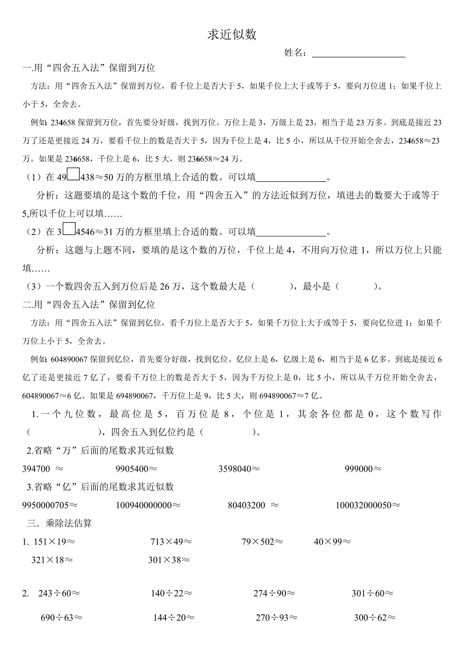 四年级上册求近似数_第1页