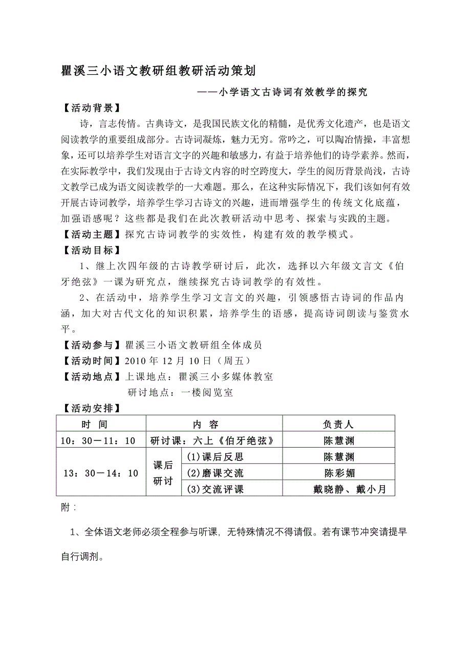 瞿溪三小语文教研组教研活动策划_第1页