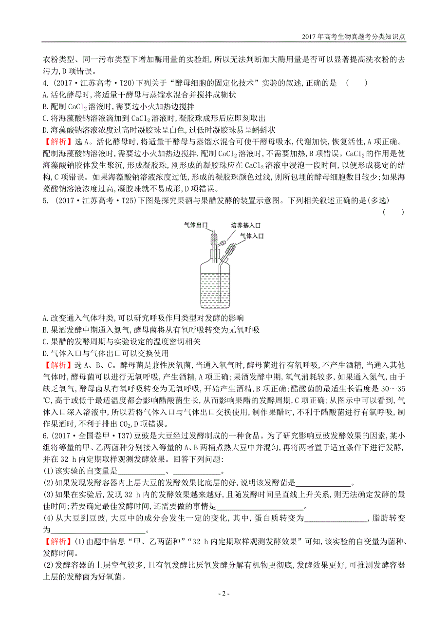 2017年高考生物真题考分类知识点18 生物技术实践_第2页