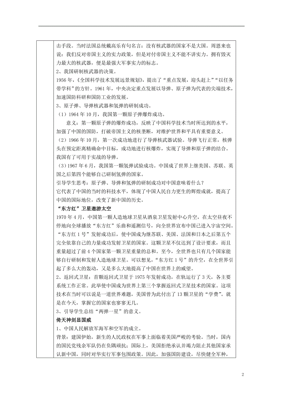 八年级历史下册 第2单元 第8课 铸起共和国钢铁长城教案 [北师大版]1_第2页