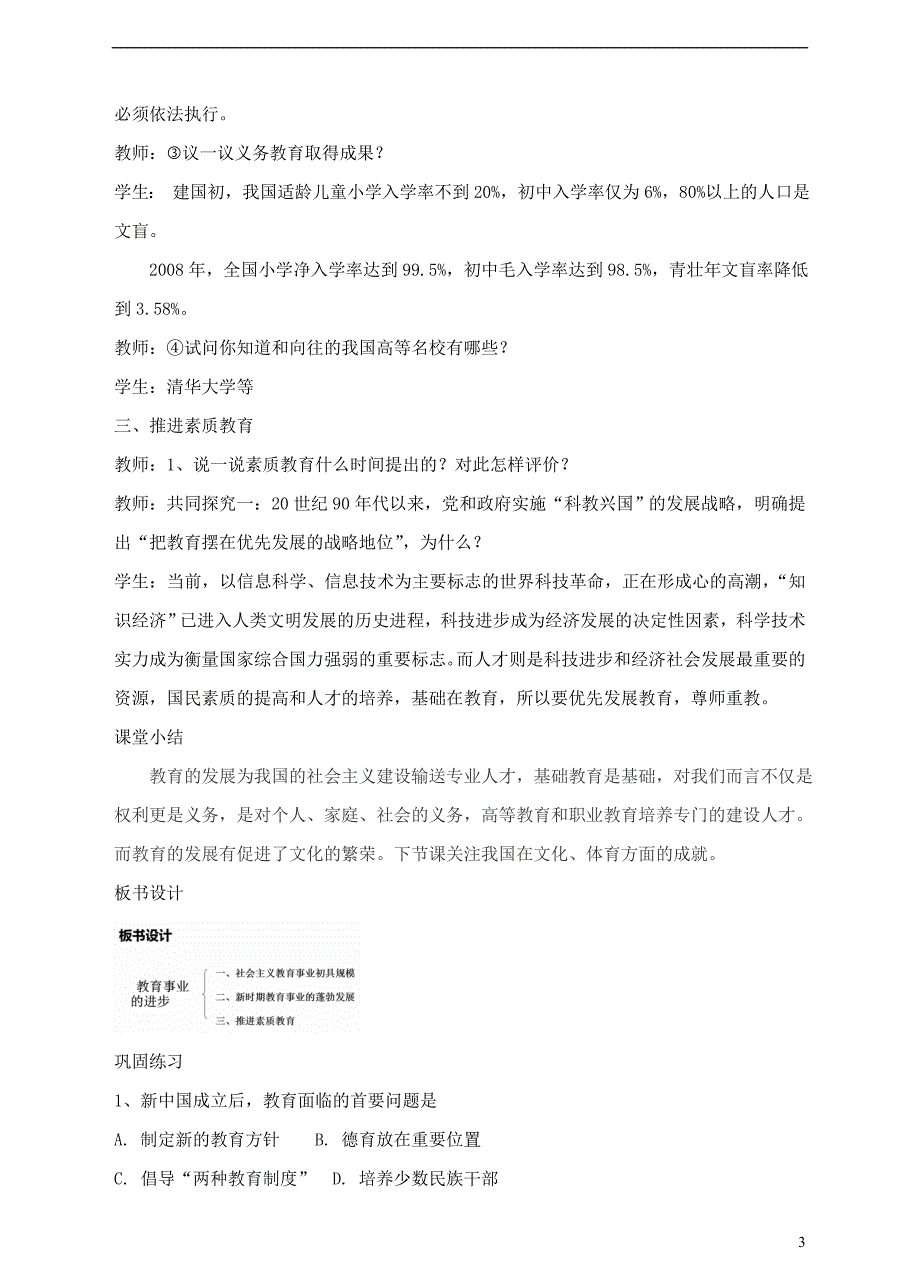 八年级历史下册 第16课 教育事业的成就教案 [中华书局版]1_第3页