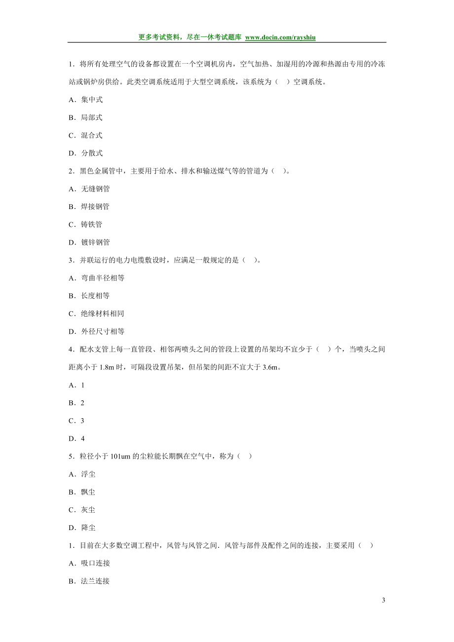 2011年造价师《技术计量（安装）》考前模拟试题与答案（共2套）_第3页