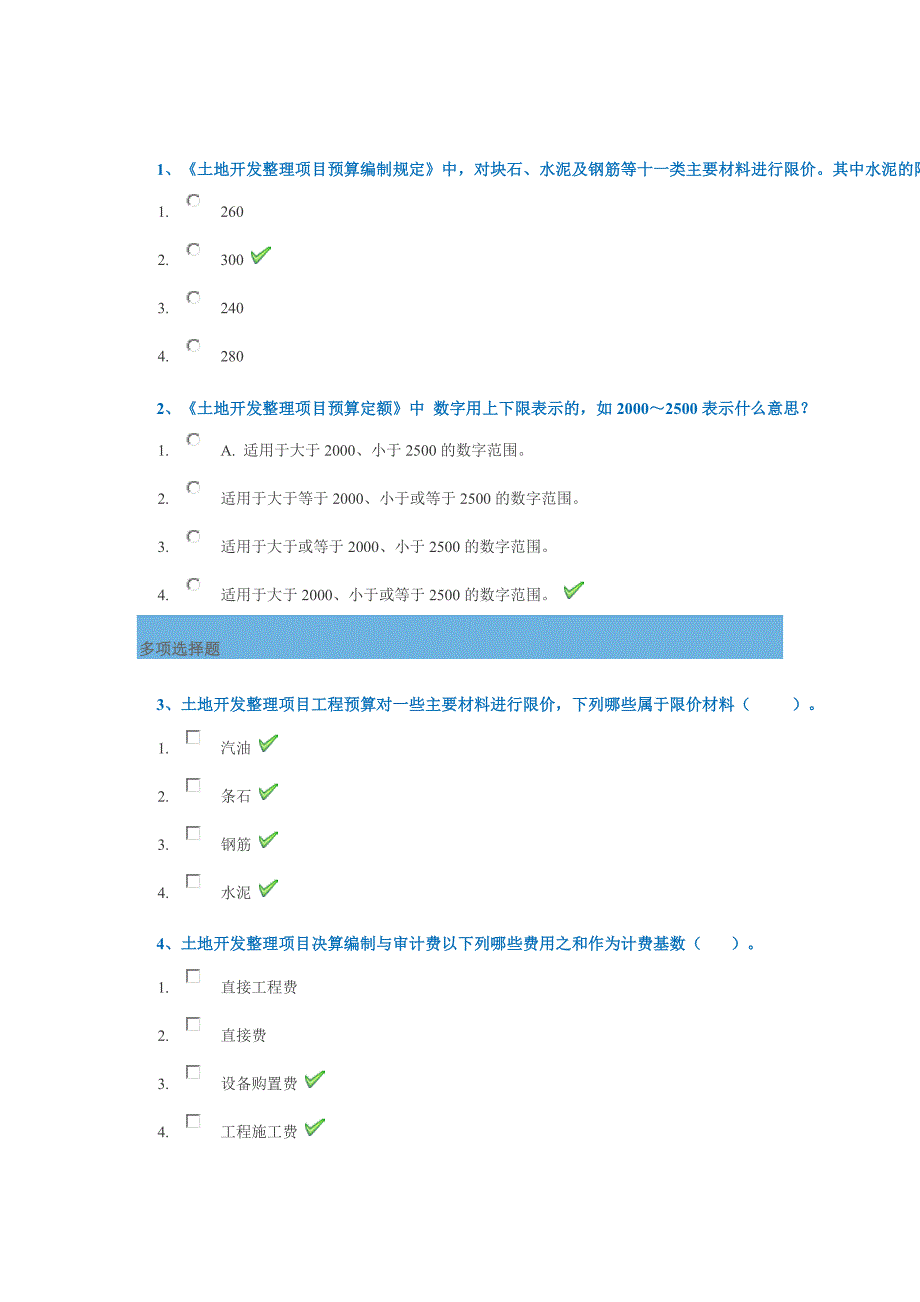 西南大学18秋0710《工程概预算》作业答案_第1页