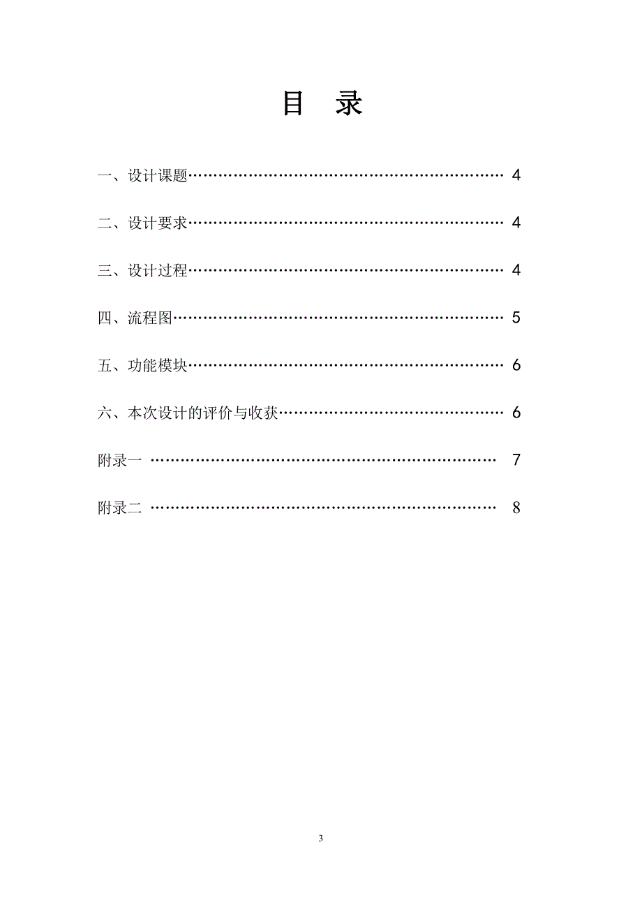 c剪刀石头布游戏课程设计_第3页