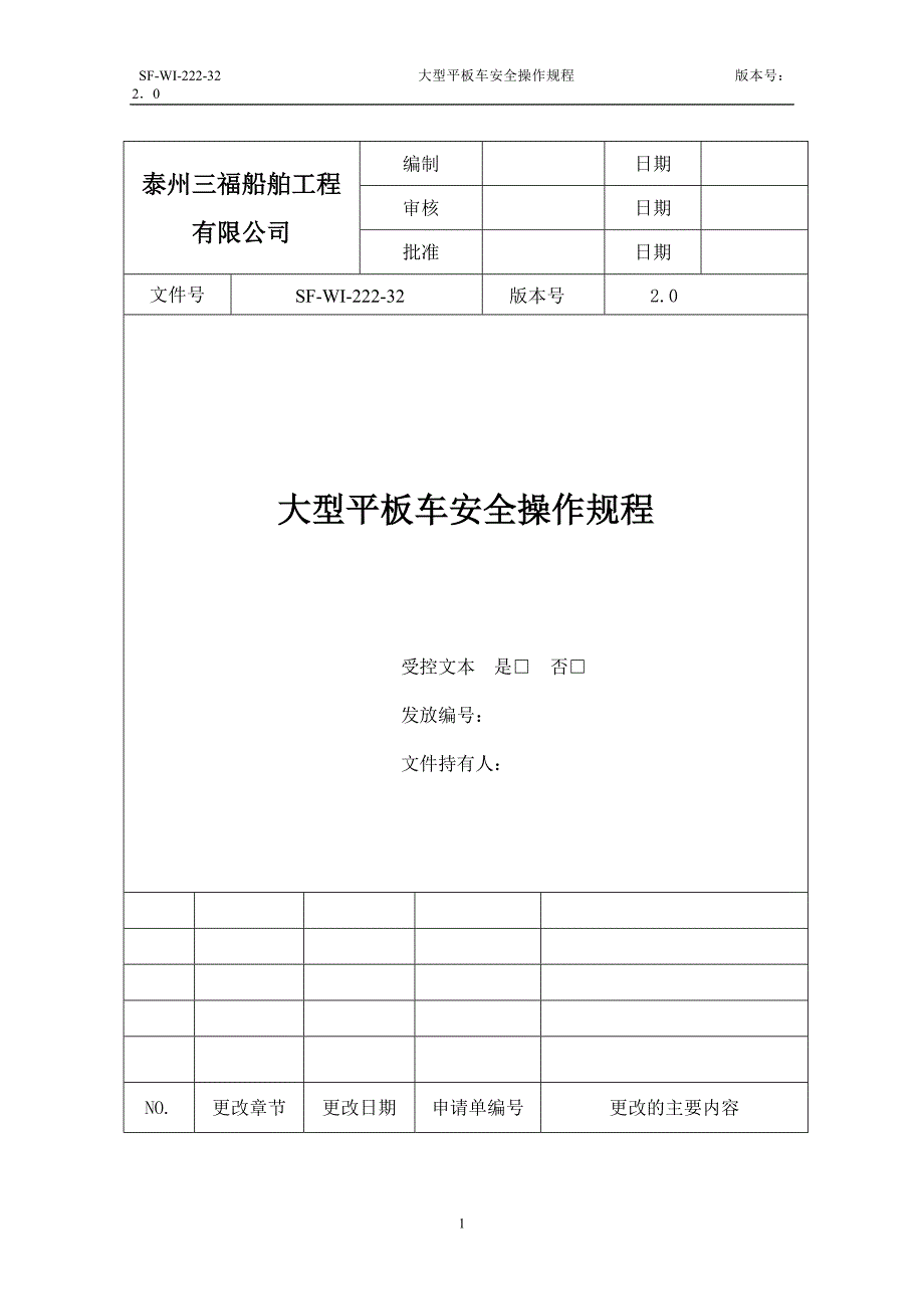 大型平板车安全操作规程_第1页