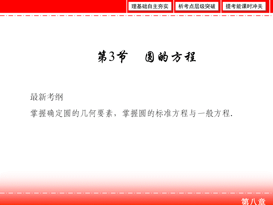 2019届人教a版高三数学一轮复习第八章 解析几何 第3节课件_第2页