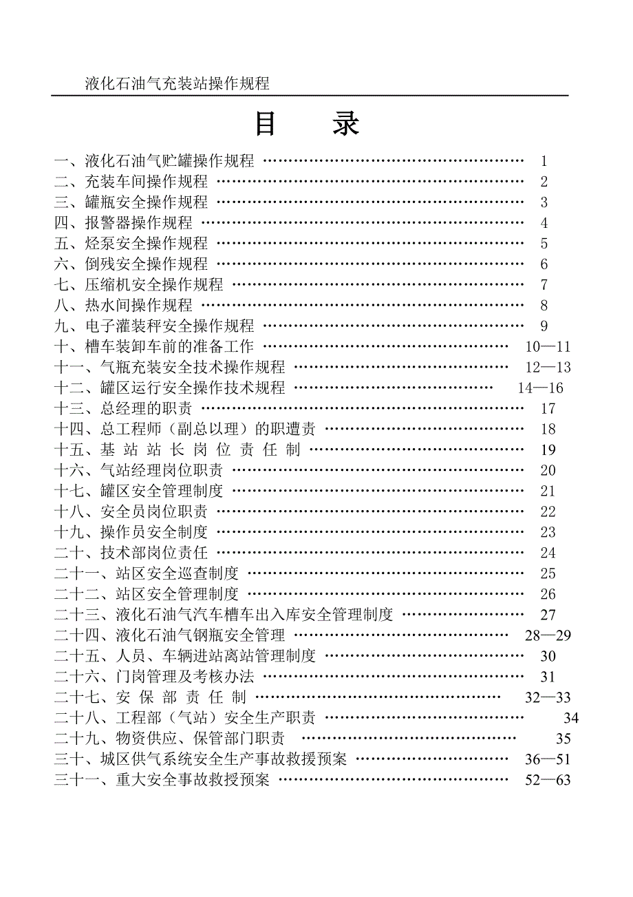 基站技术工安全操作规程_第2页