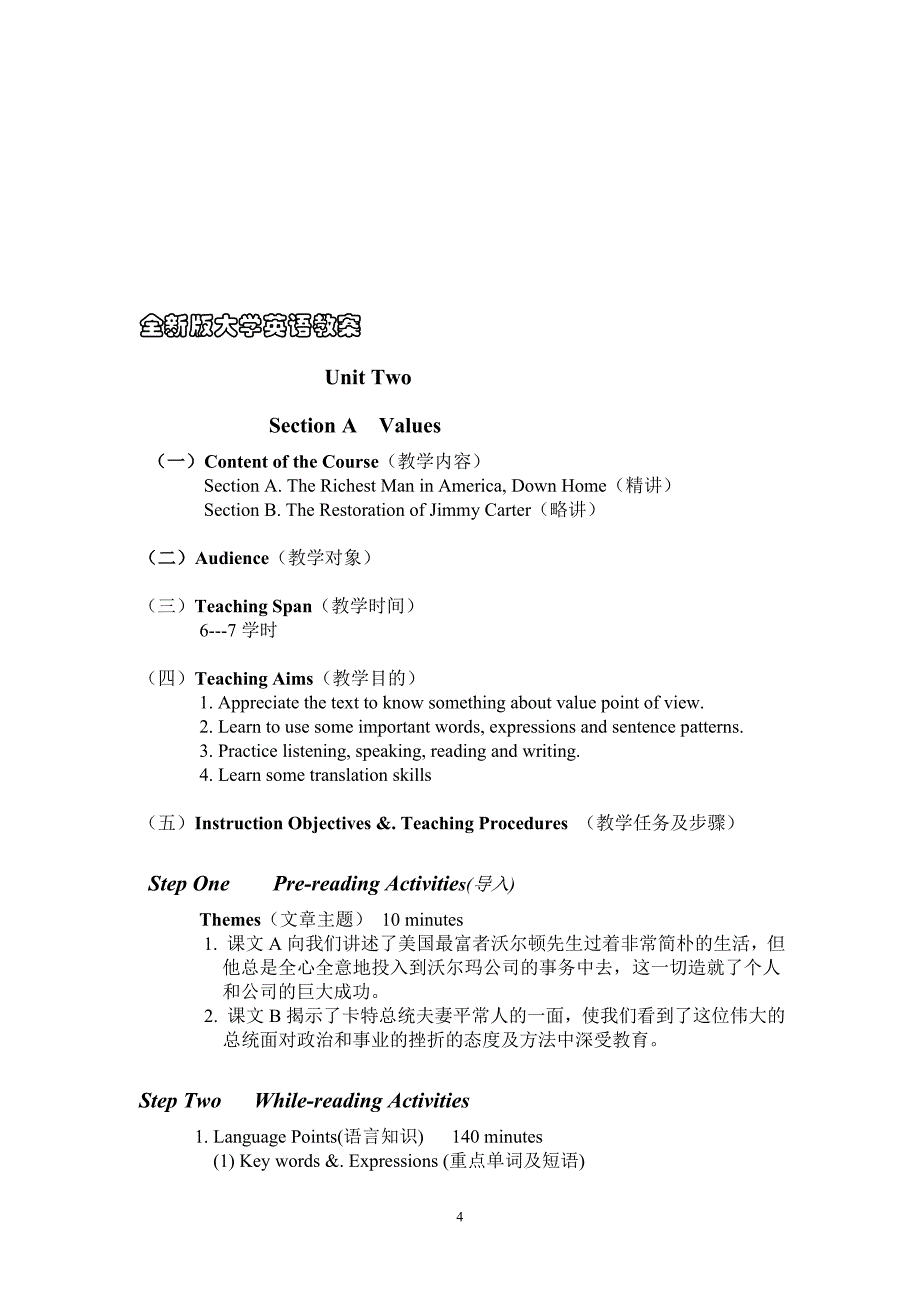 《全新版大学英语综合教程》第2册教案_第4页