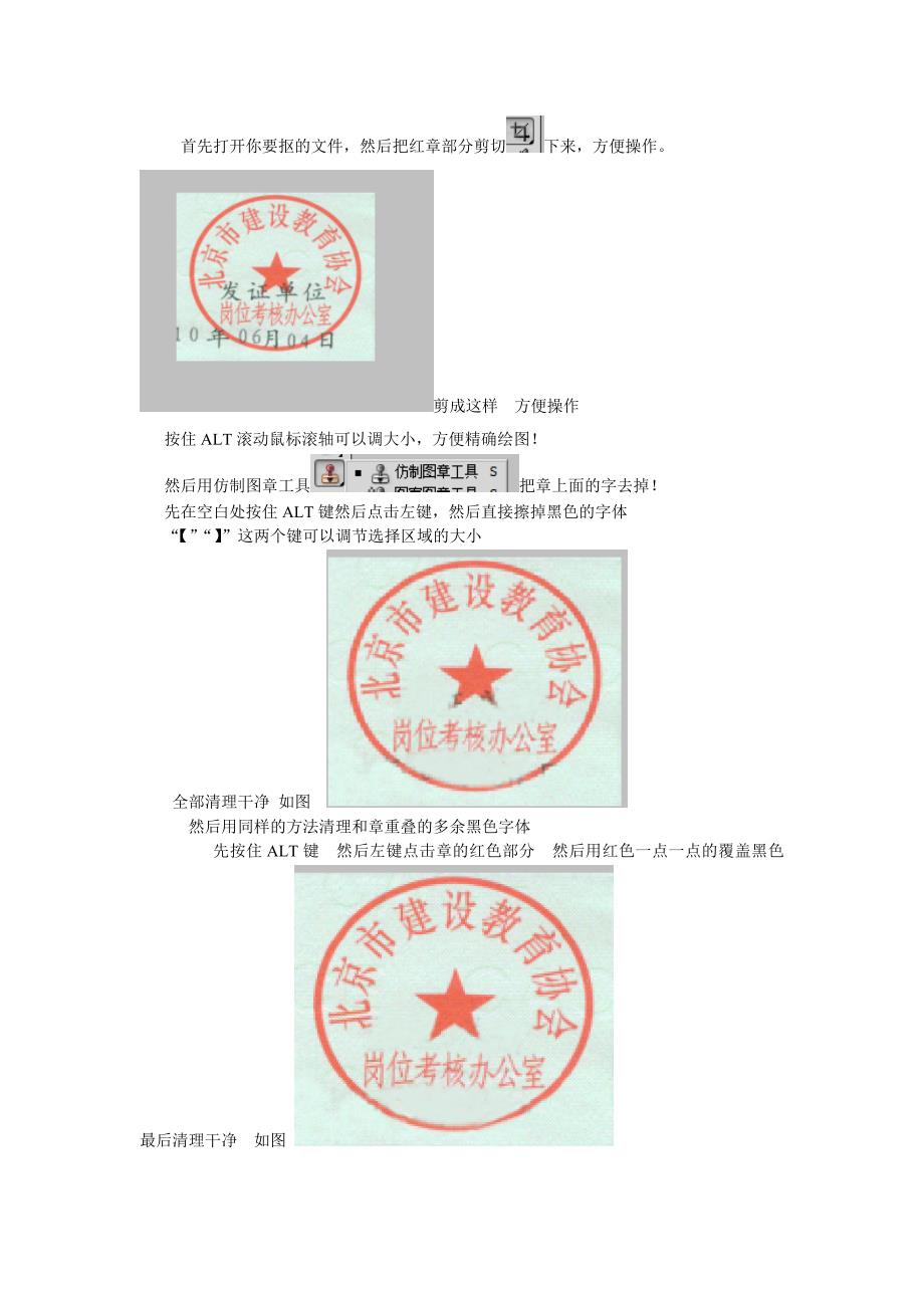 ps抠红章教程_第1页