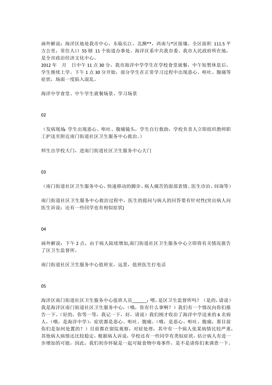 iv级突发食品安全事故应急预案演练脚本_第2页