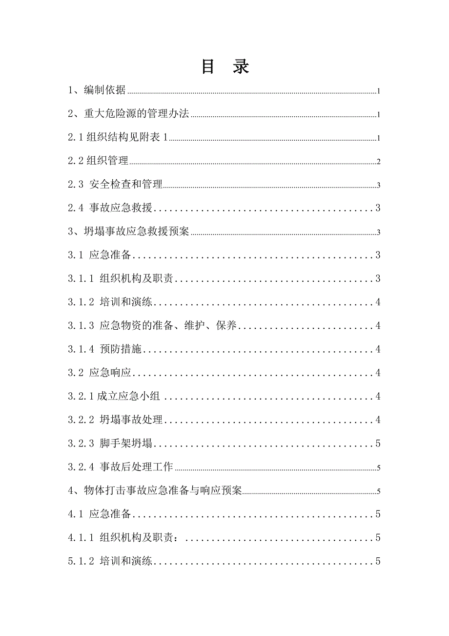 高速公路施工重大危险源_第2页