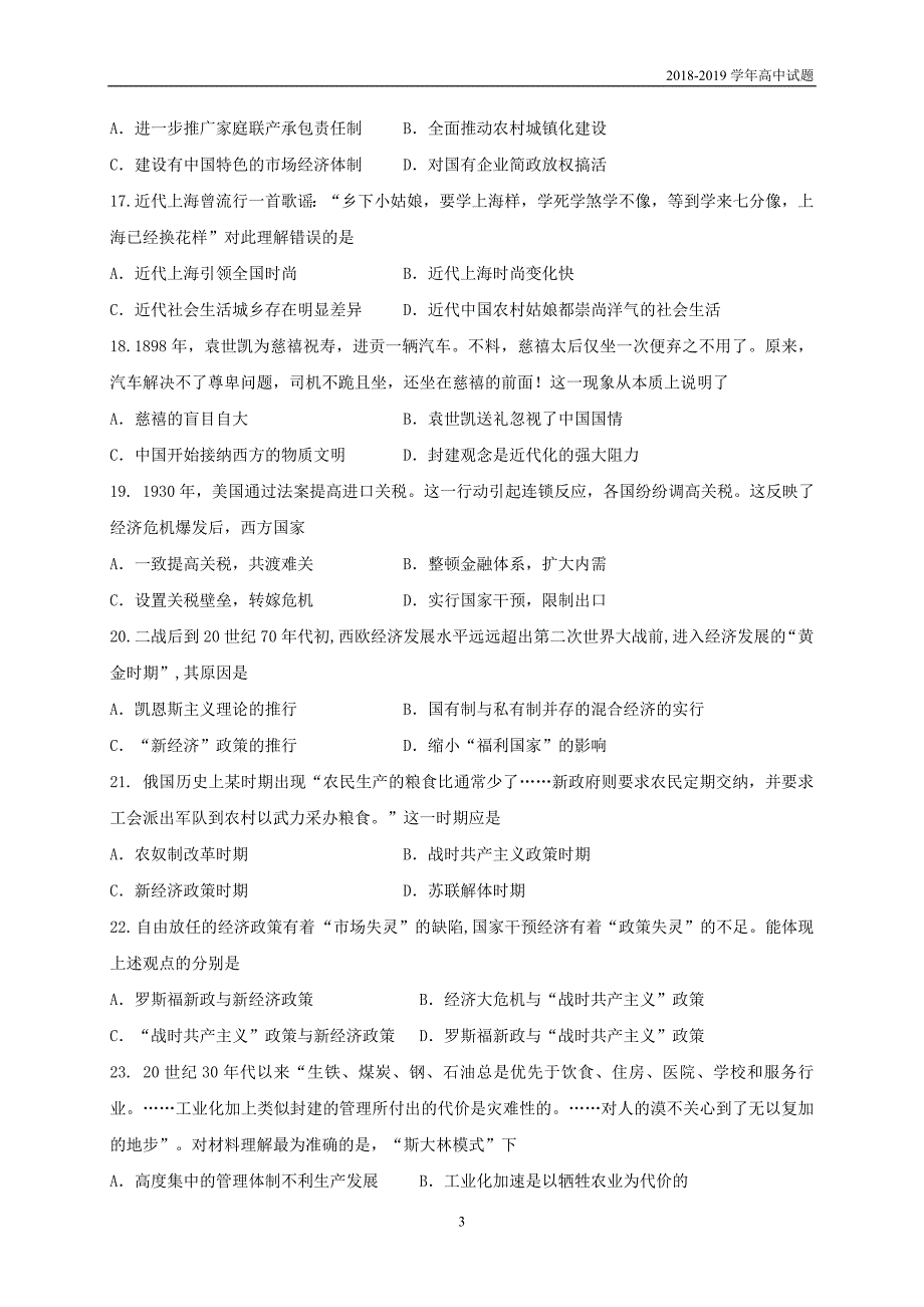 2018-2019学年黑龙江高二上学期开学阶段性考试（8月）历史试题_第3页