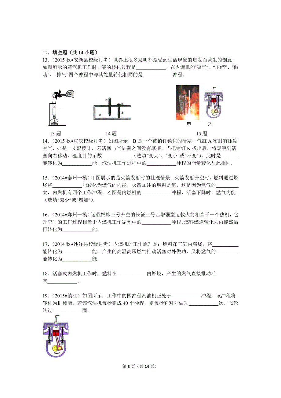 内燃机金典练习题及解析_第3页