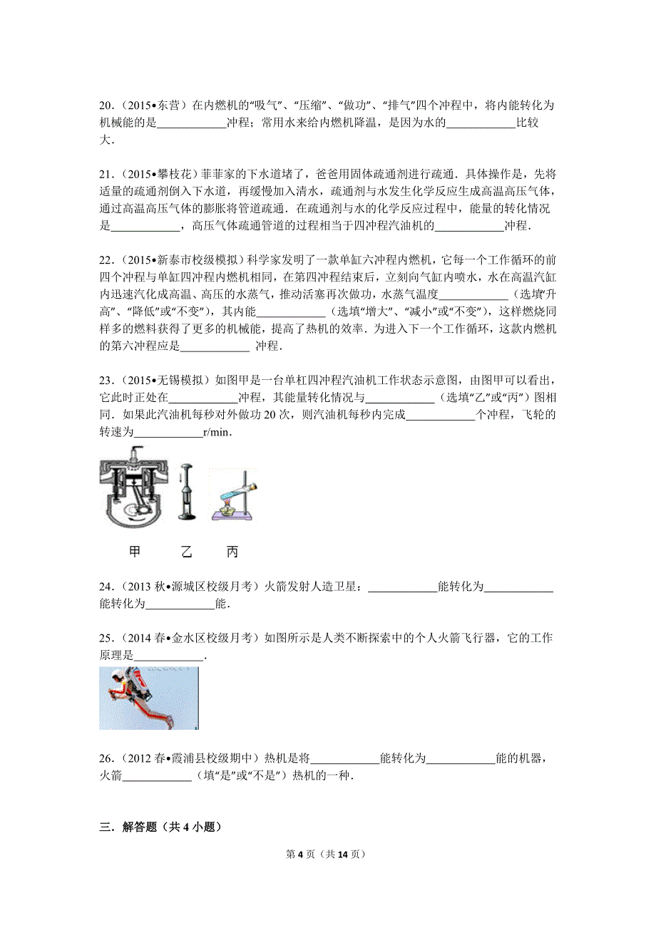 内燃机金典练习题及解析_第4页