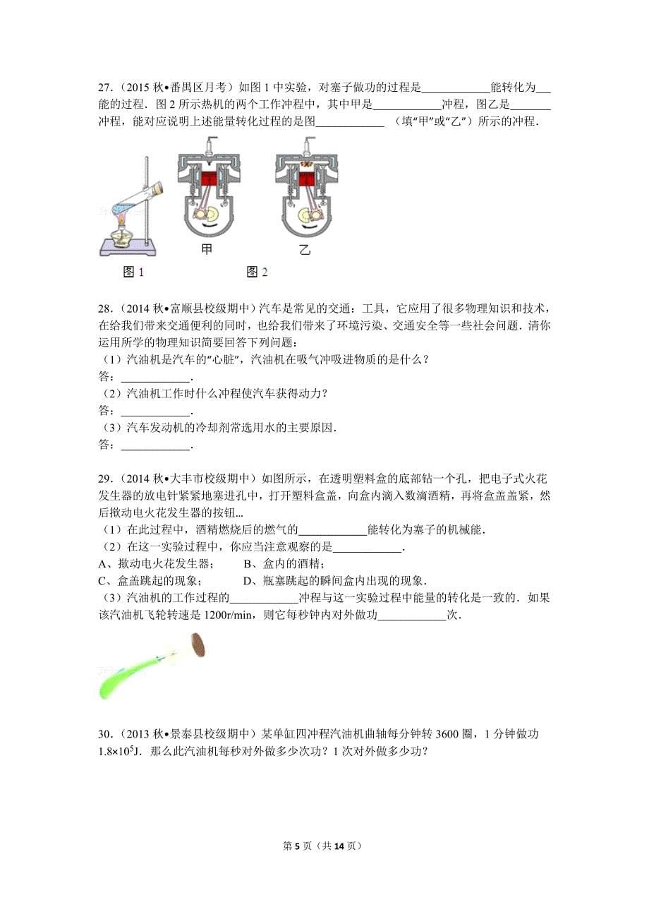 内燃机金典练习题及解析_第5页