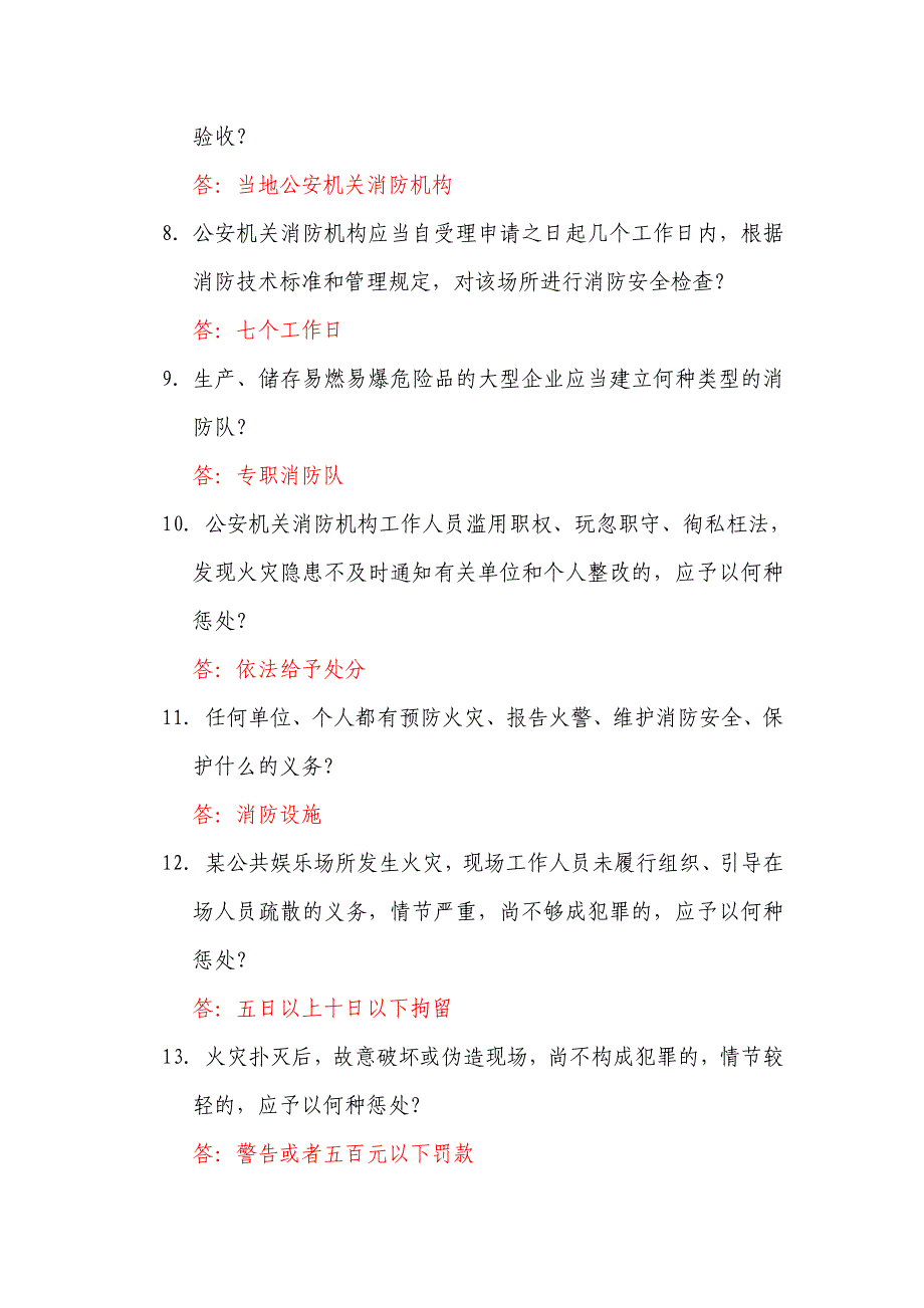 《消防法》复习题_第2页